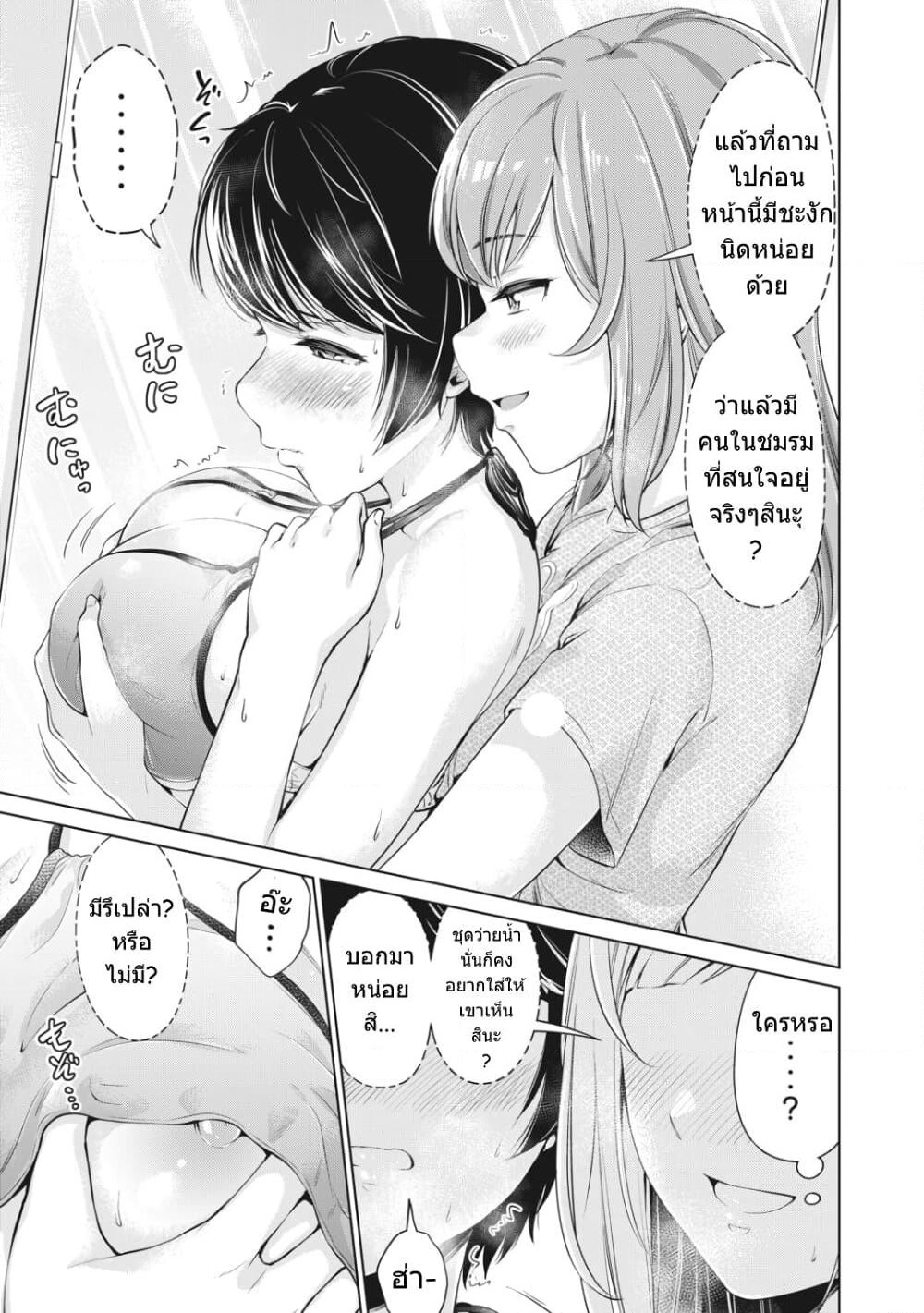 Toshishita no Senpai page 22