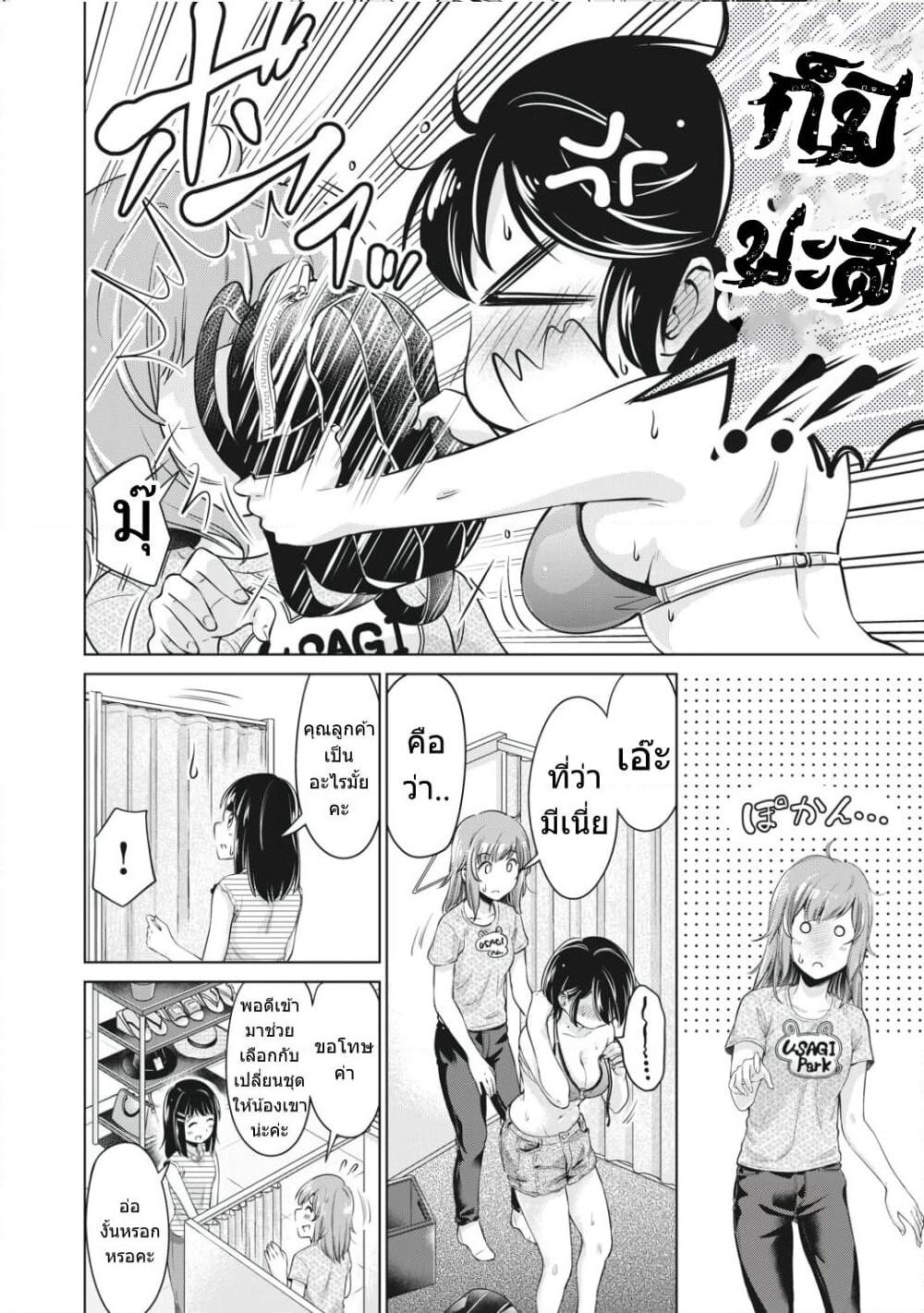 Toshishita no Senpai page 23