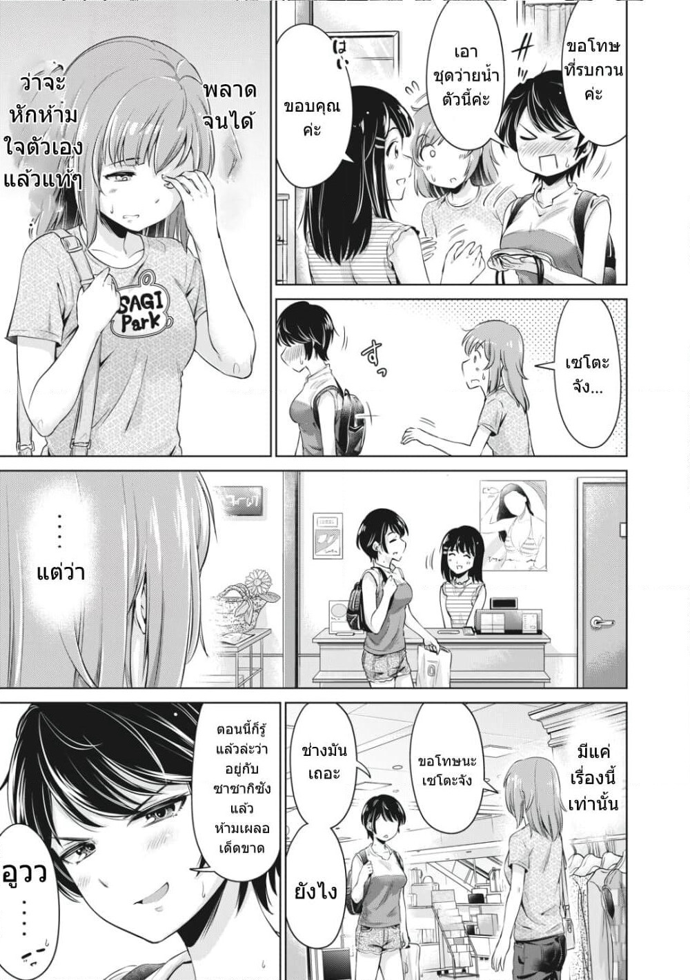 Toshishita no Senpai page 24