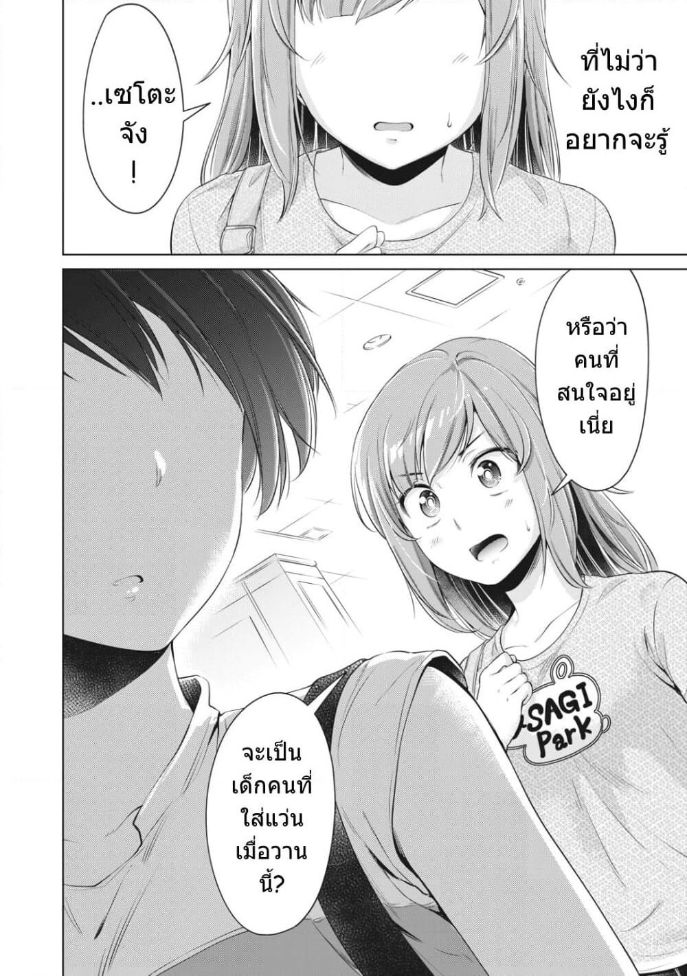 Toshishita no Senpai page 25