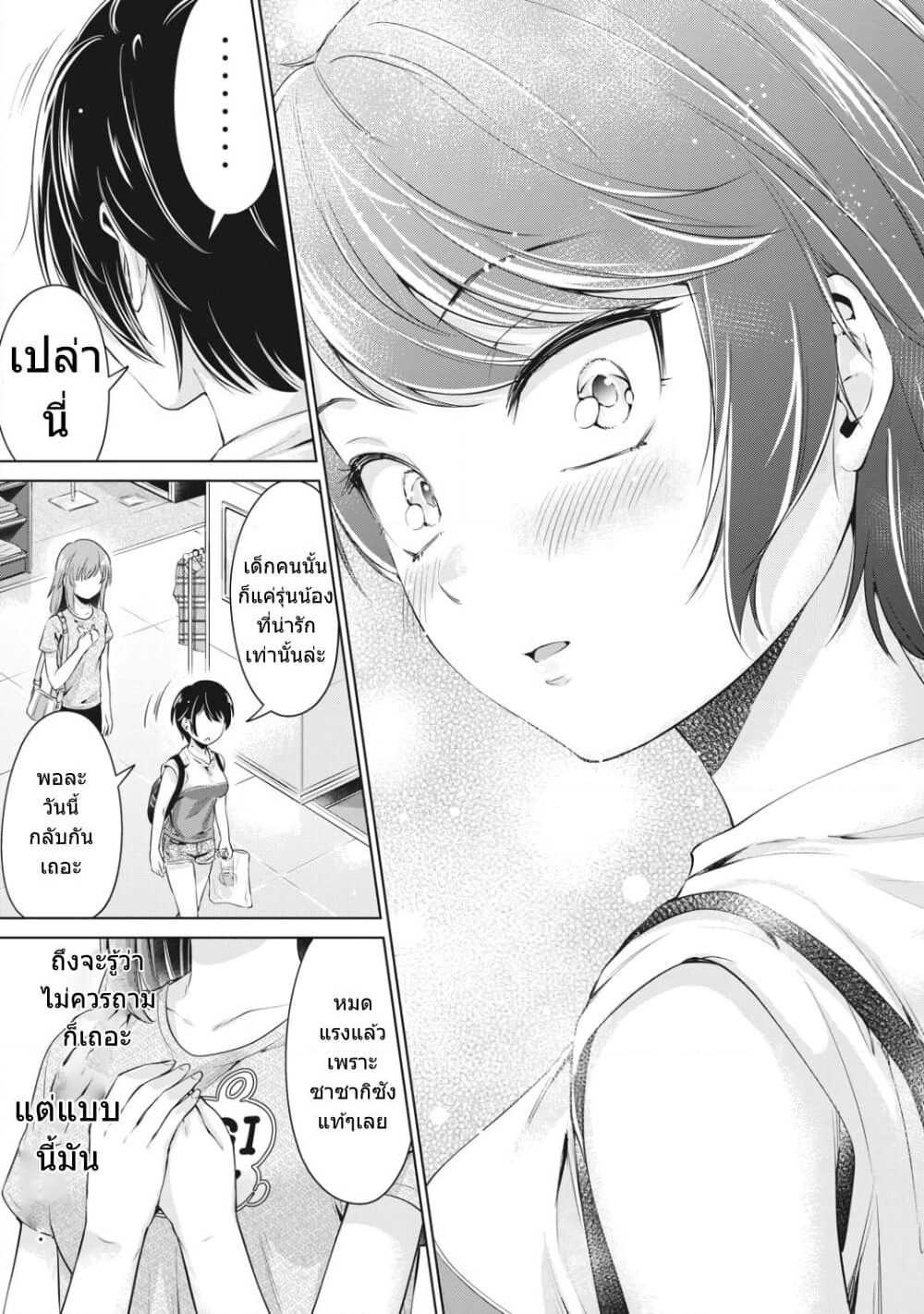 Toshishita no Senpai page 26