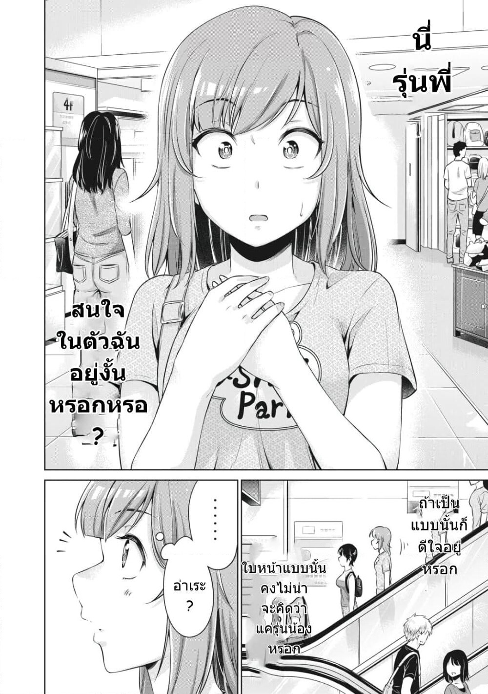 Toshishita no Senpai page 27