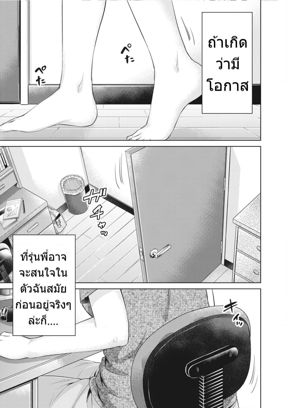 Toshishita no Senpai page 28