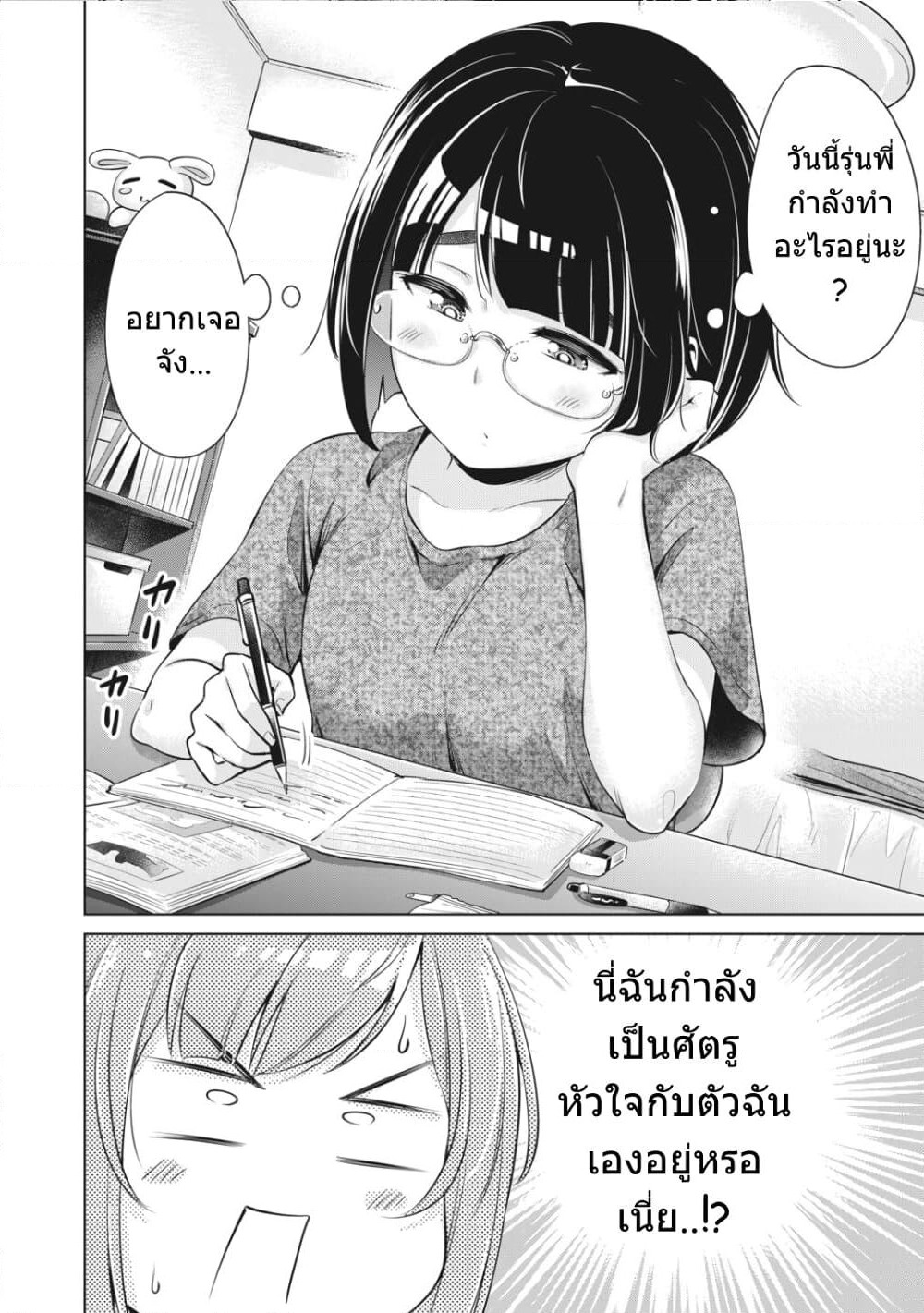 Toshishita no Senpai page 29