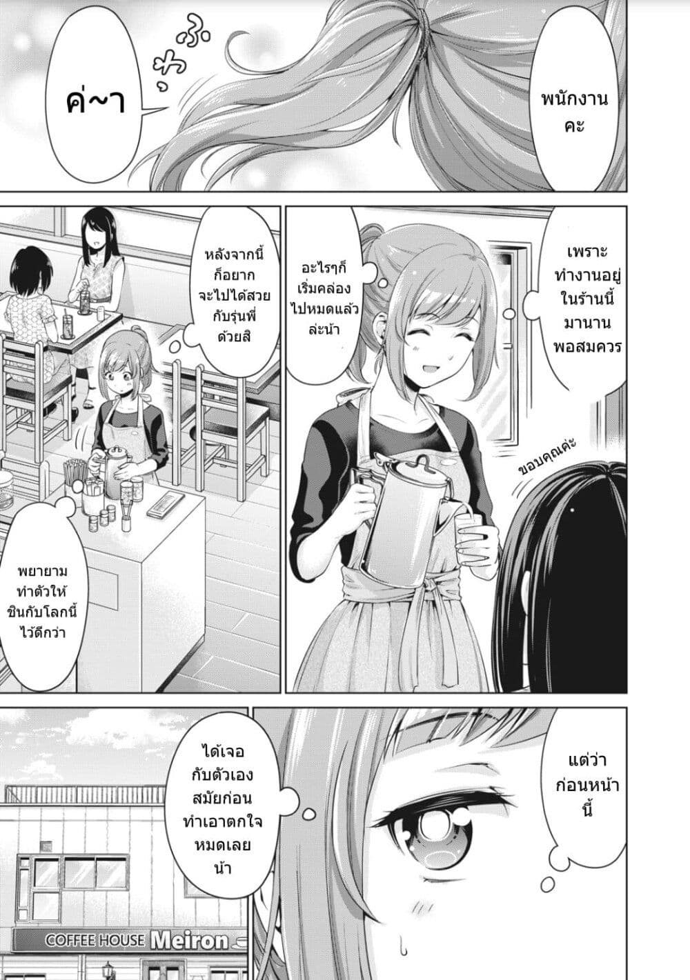Toshishita no Senpai page 2