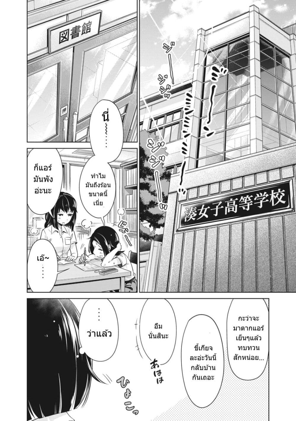 Toshishita no Senpai page 3
