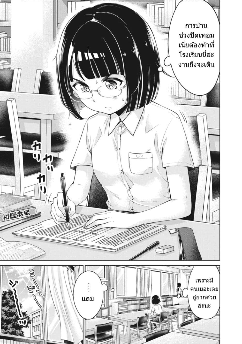 Toshishita no Senpai page 4