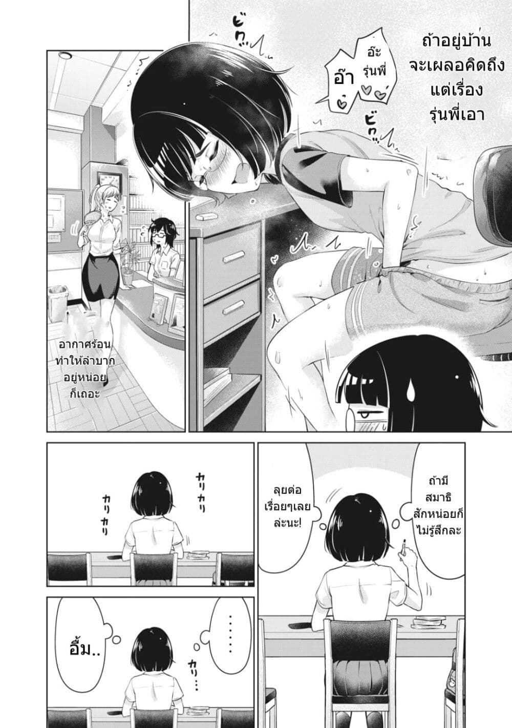 Toshishita no Senpai page 5