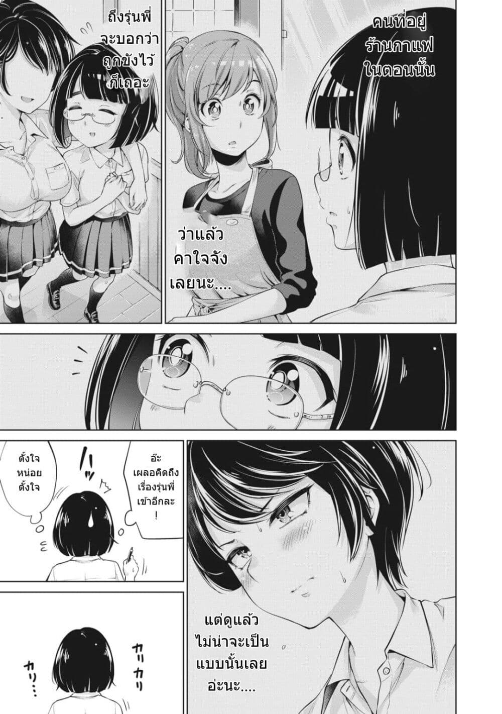 Toshishita no Senpai page 6