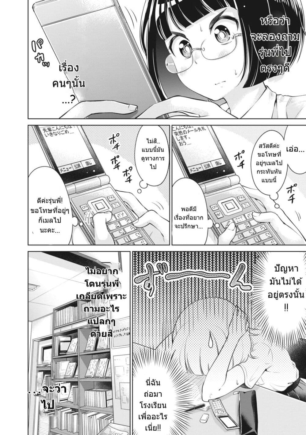 Toshishita no Senpai page 7