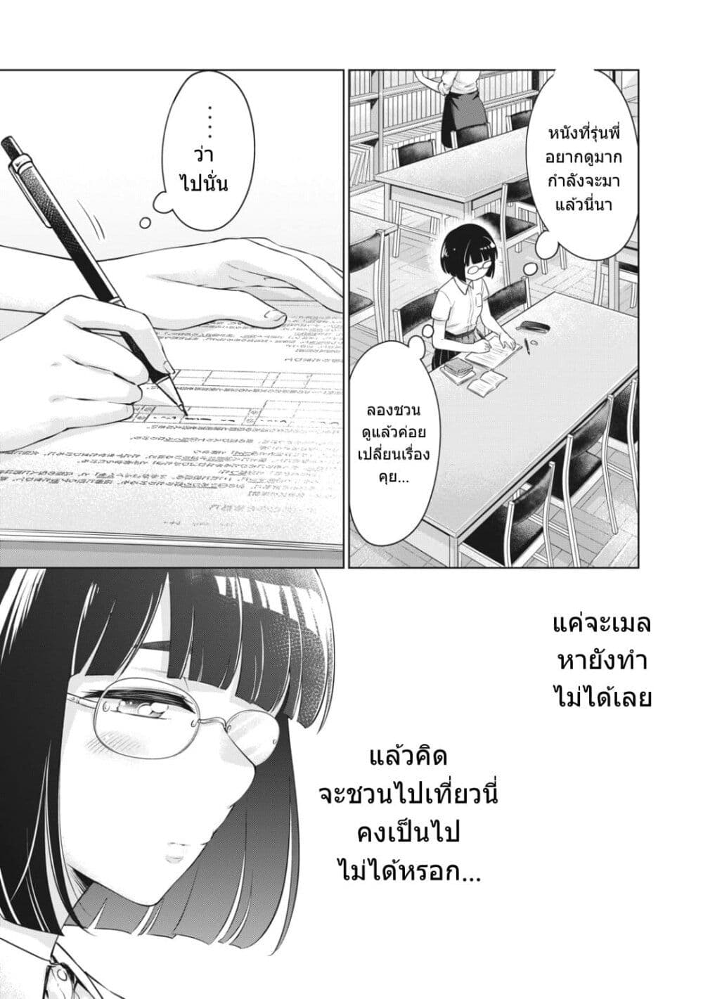 Toshishita no Senpai page 8