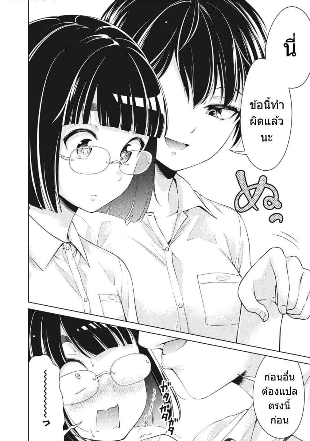 Toshishita no Senpai page 9