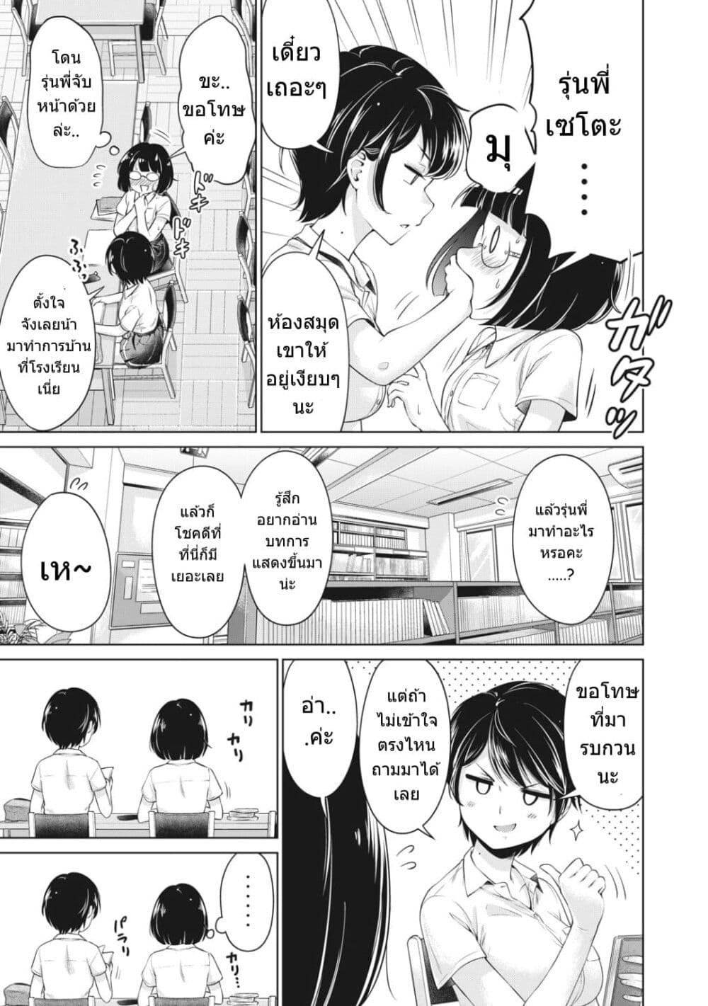Toshishita no Senpai page 10