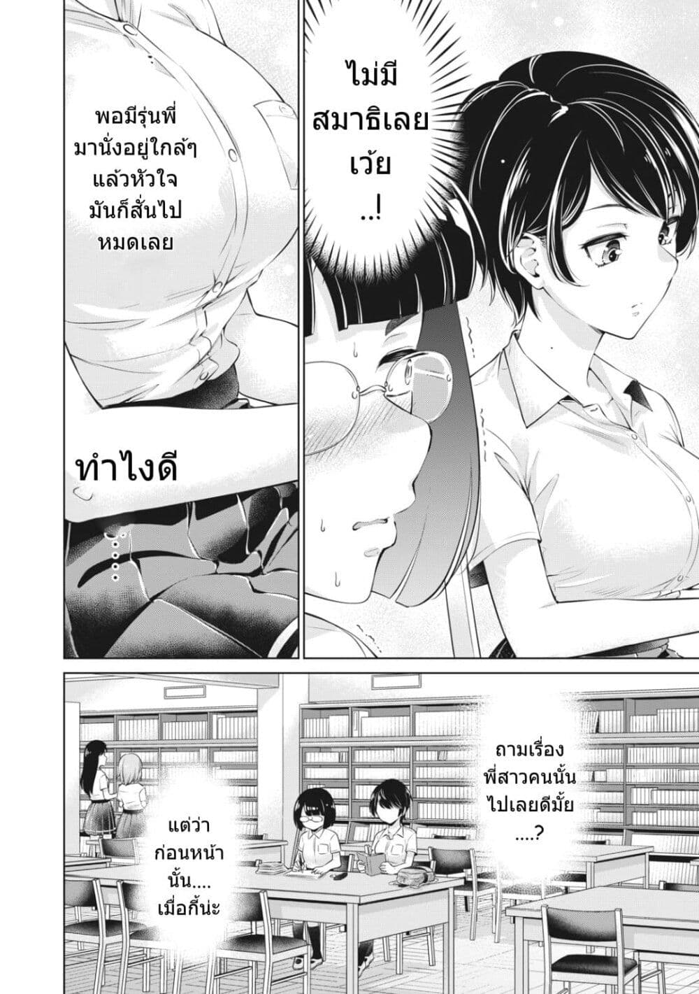 Toshishita no Senpai page 11