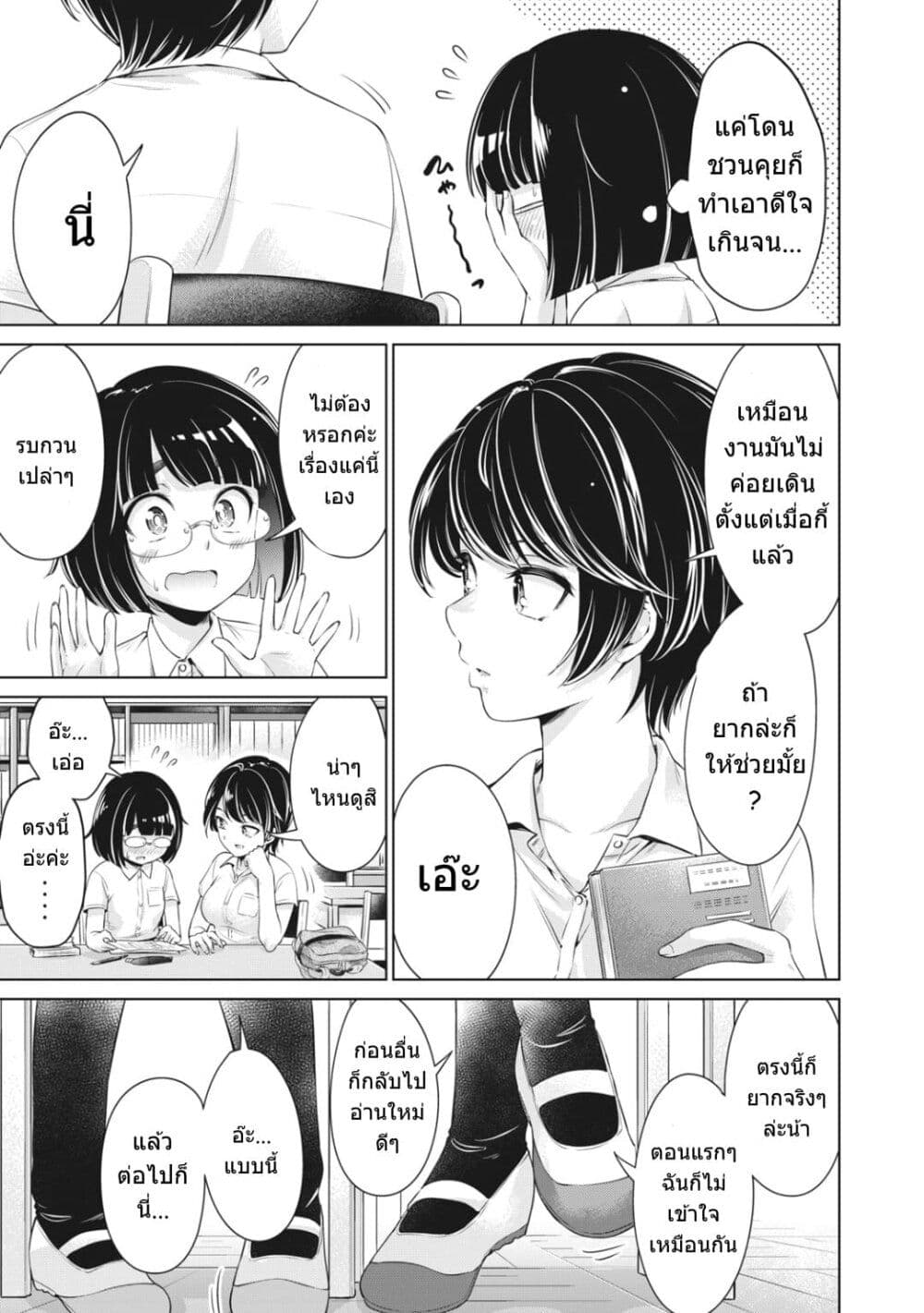 Toshishita no Senpai page 12