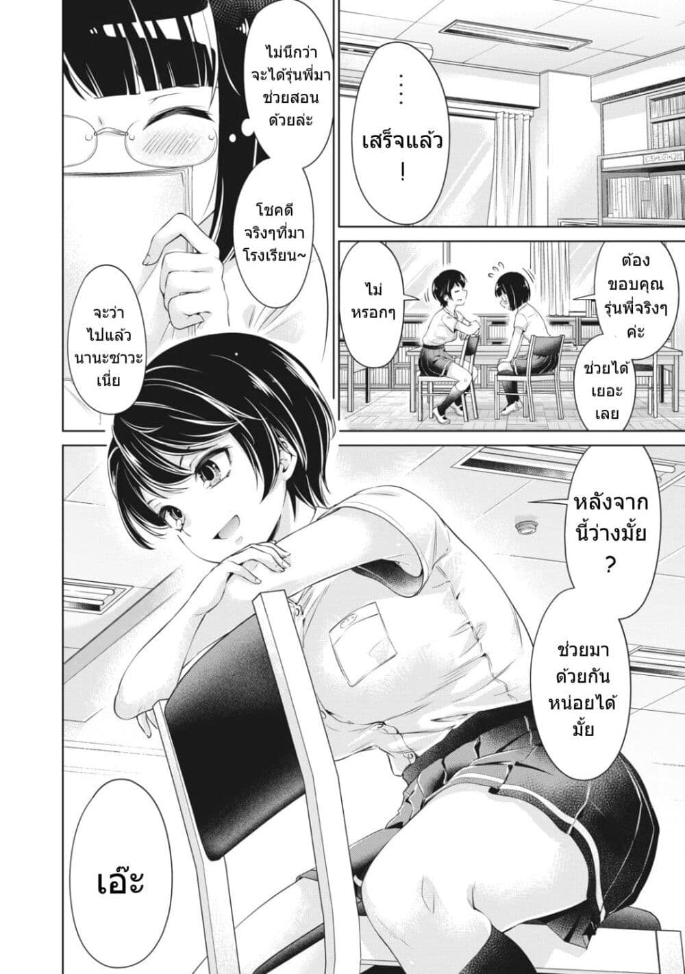 Toshishita no Senpai page 13