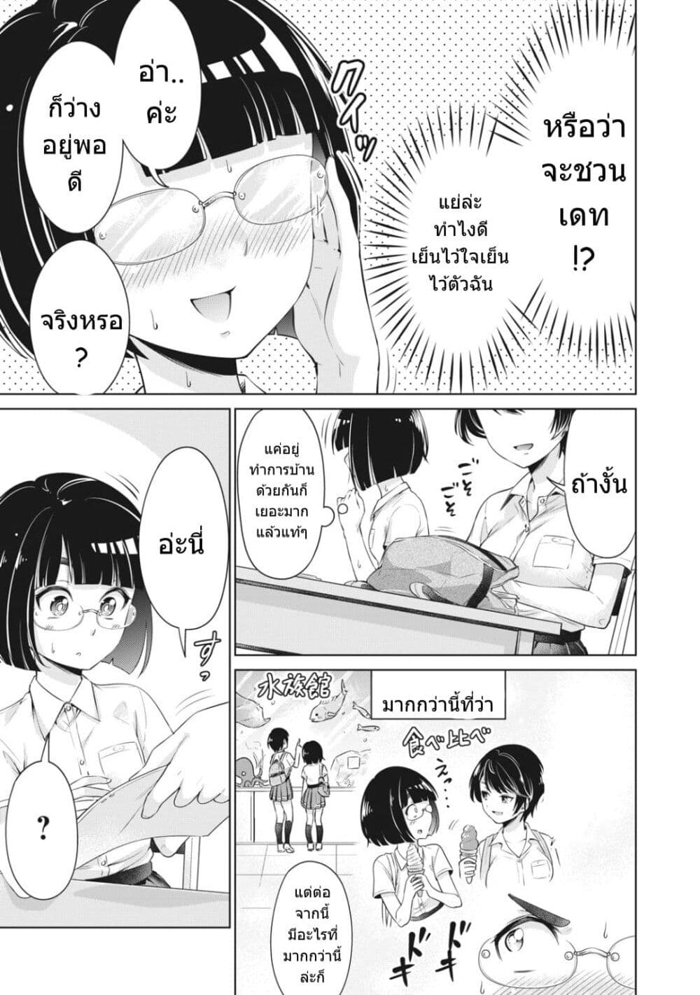 Toshishita no Senpai page 14