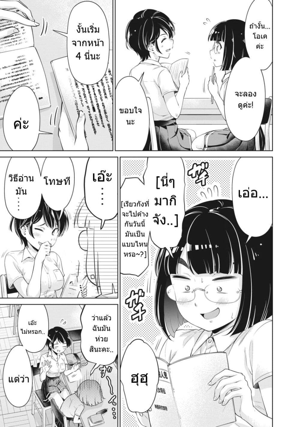 Toshishita no Senpai page 16