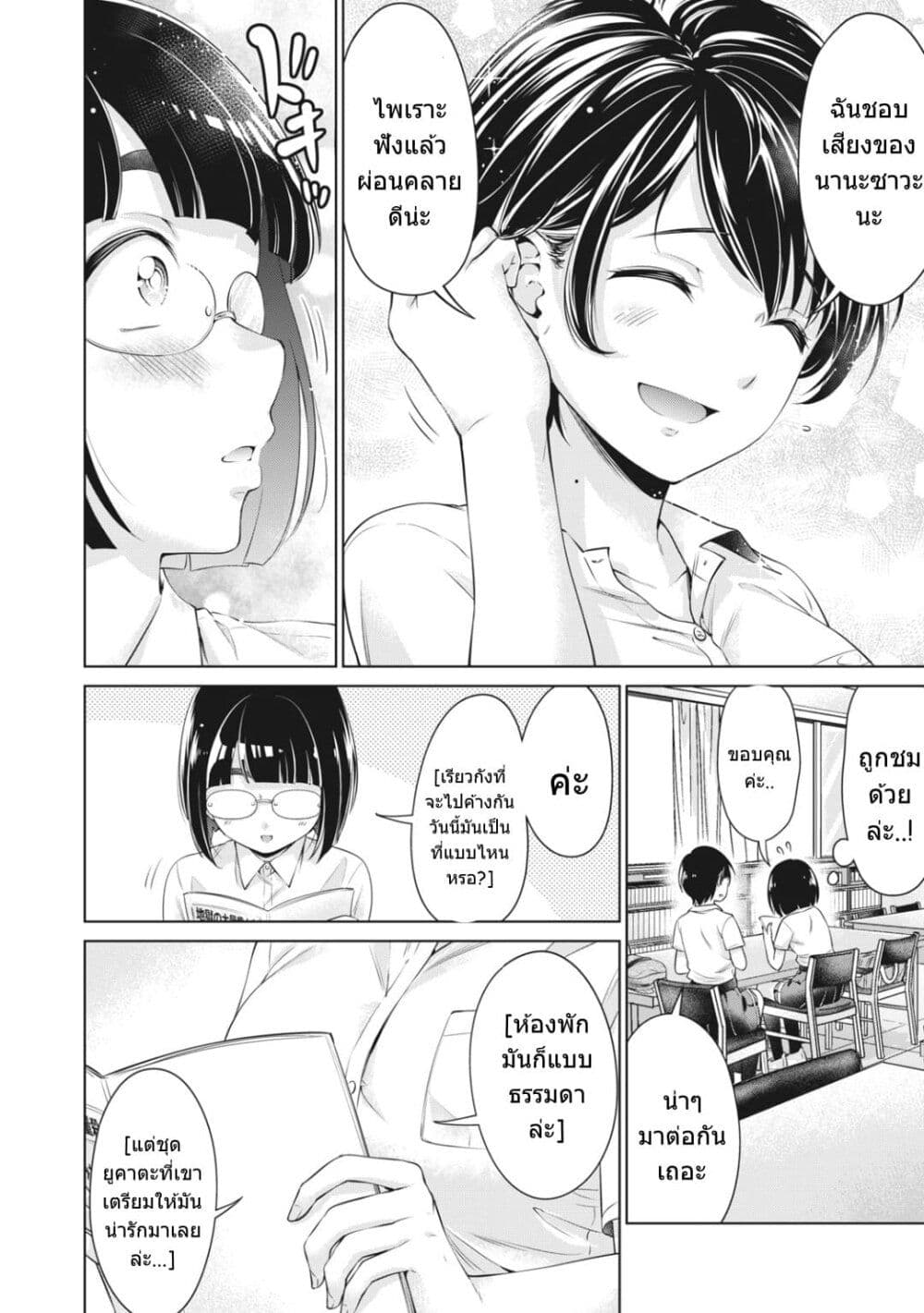 Toshishita no Senpai page 17