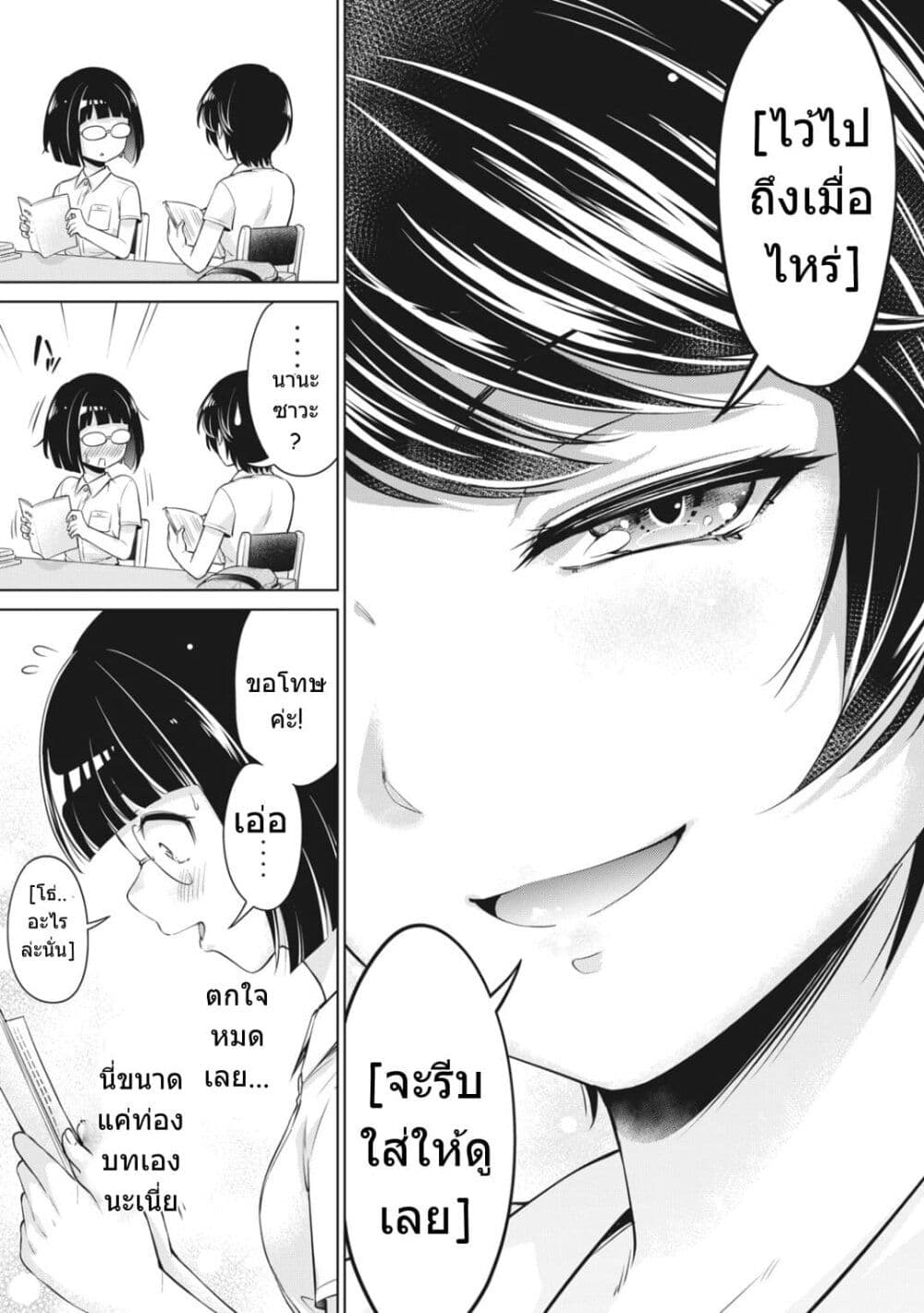 Toshishita no Senpai page 18