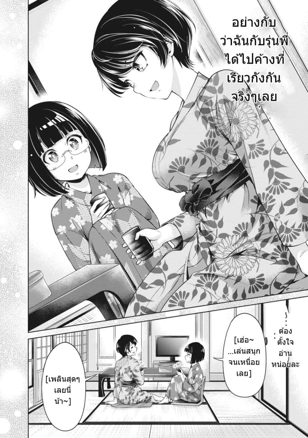 Toshishita no Senpai page 19