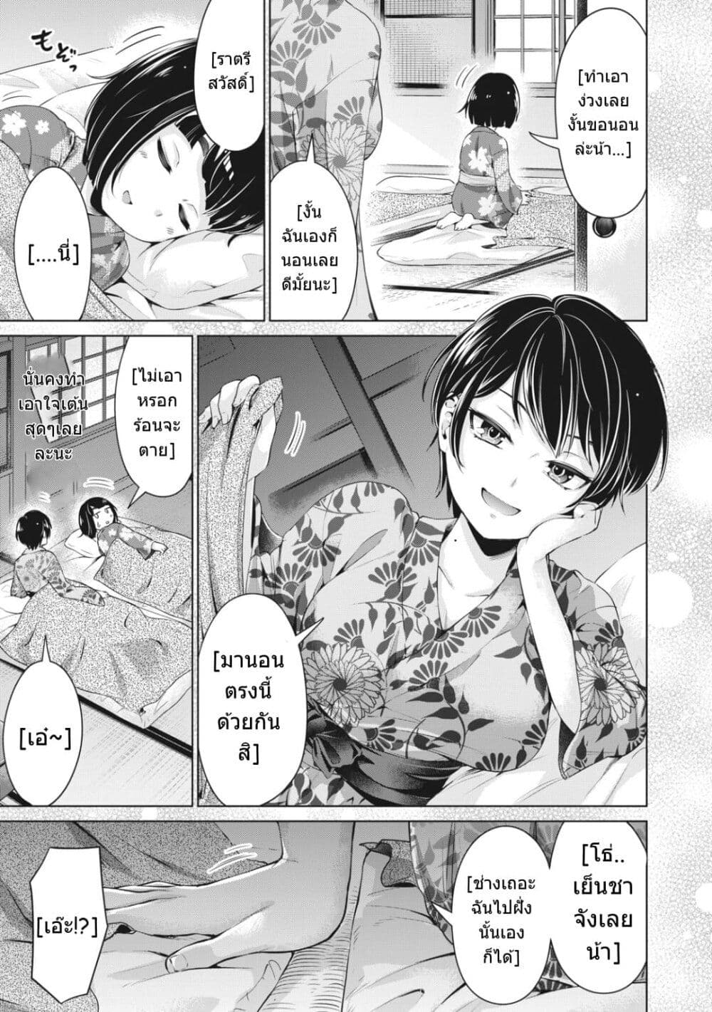 Toshishita no Senpai page 20