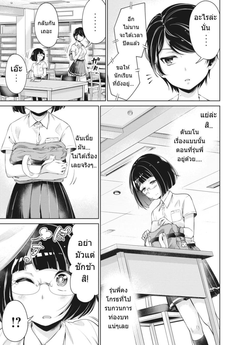 Toshishita no Senpai page 24