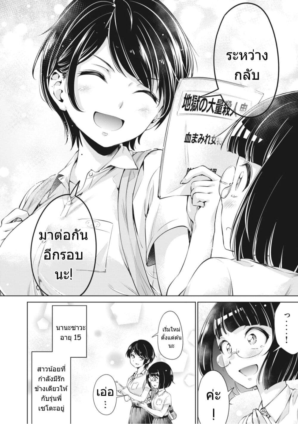 Toshishita no Senpai page 25