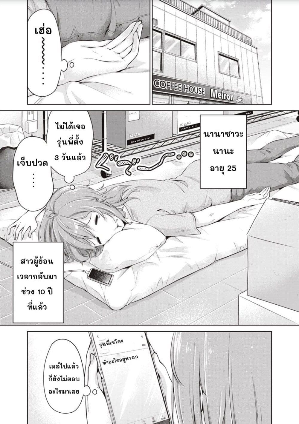 Toshishita no Senpai page 2