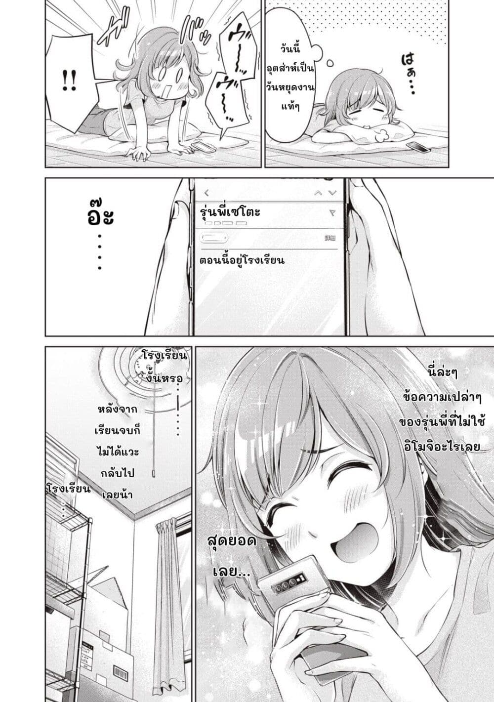 Toshishita no Senpai page 3