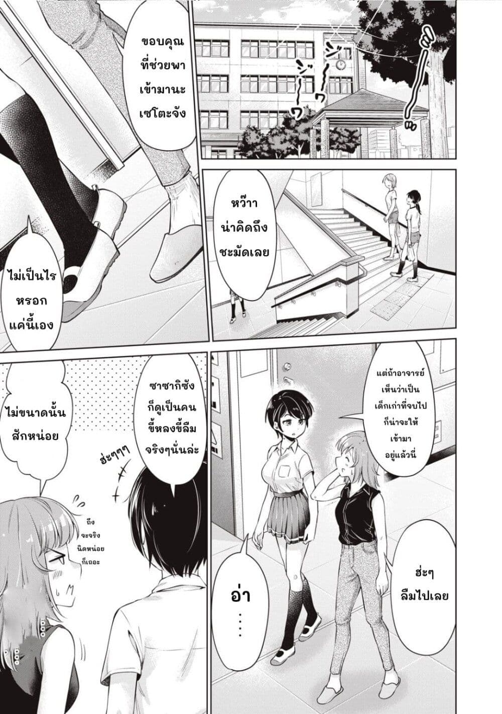 Toshishita no Senpai page 4