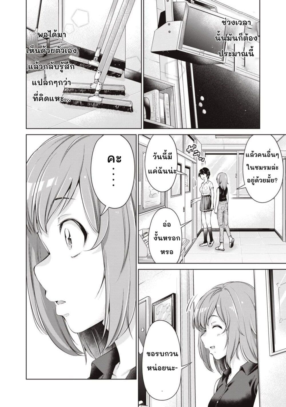 Toshishita no Senpai page 5