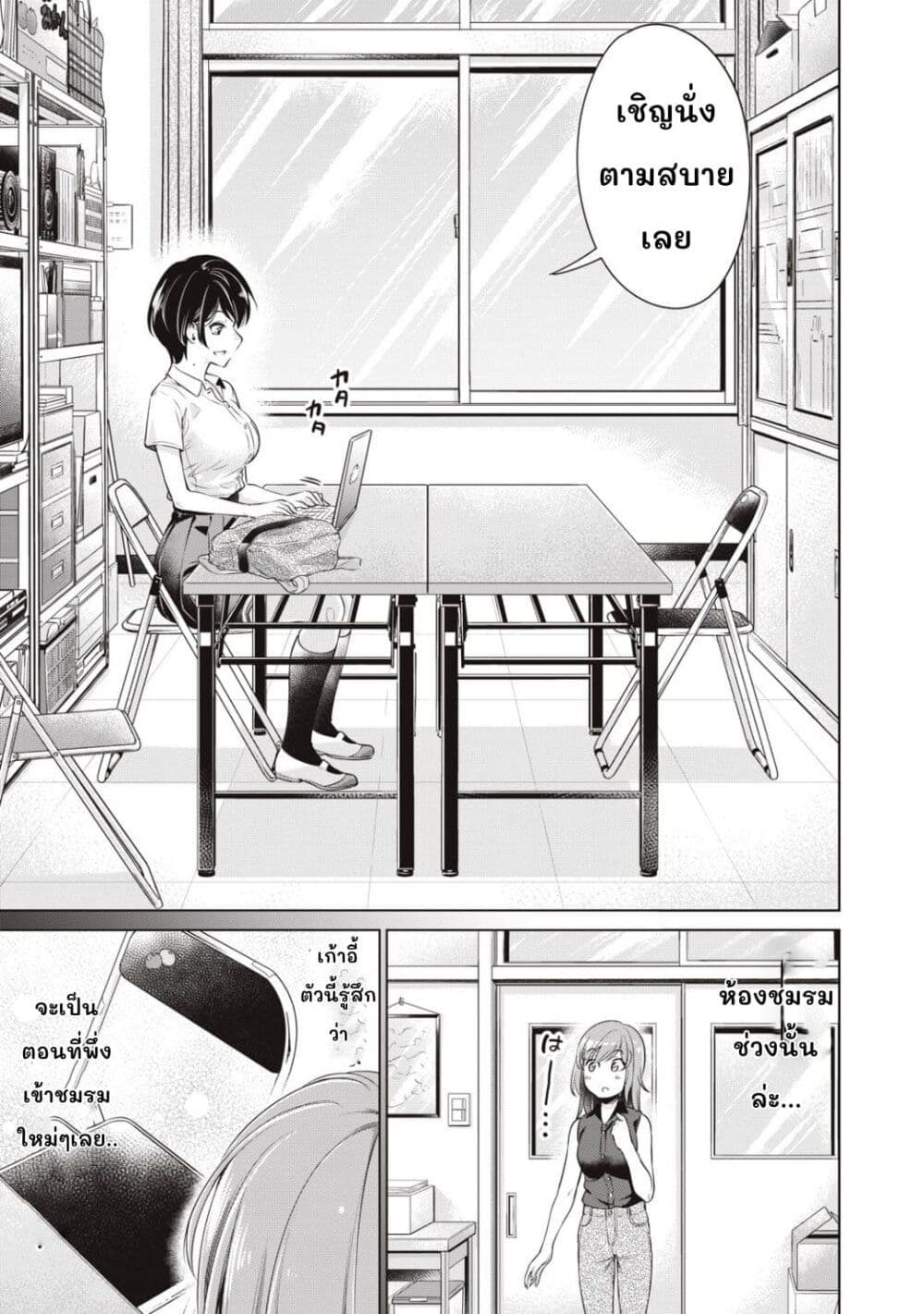 Toshishita no Senpai page 6