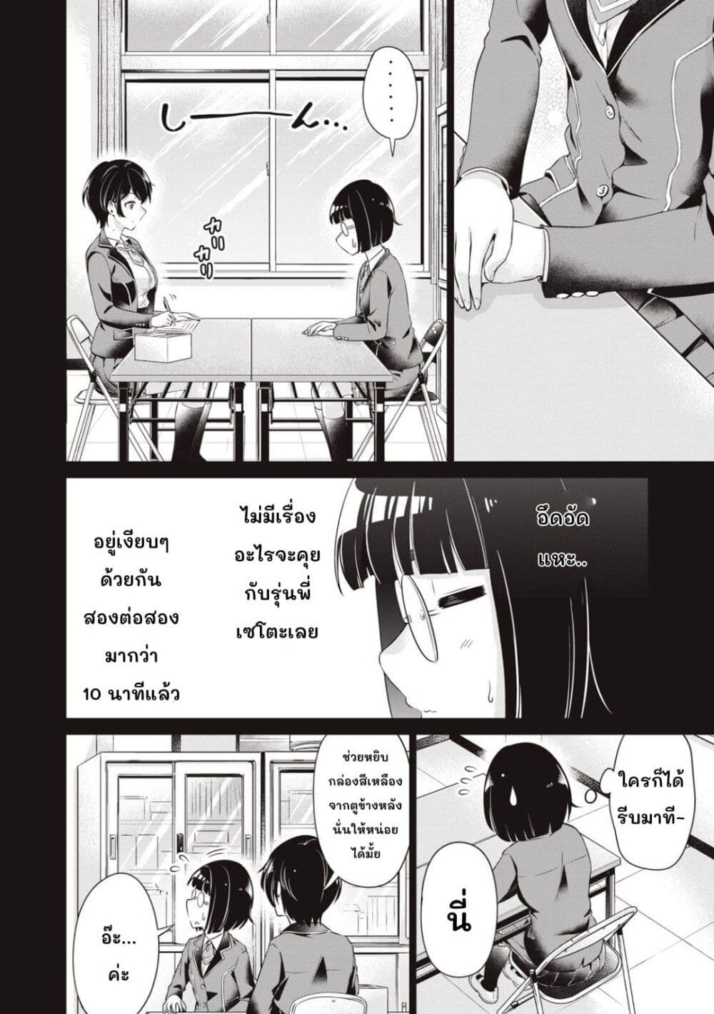 Toshishita no Senpai page 7