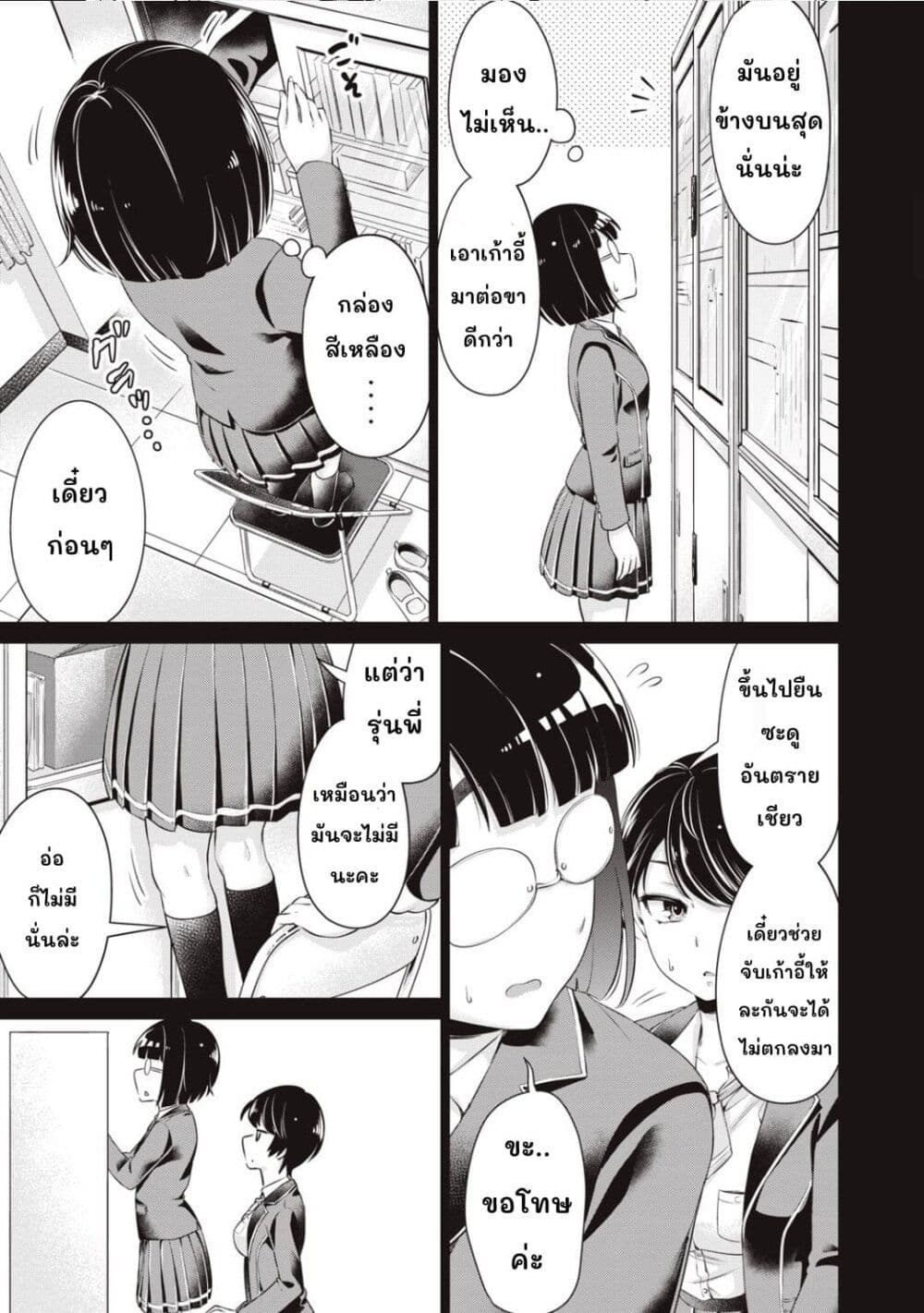 Toshishita no Senpai page 8