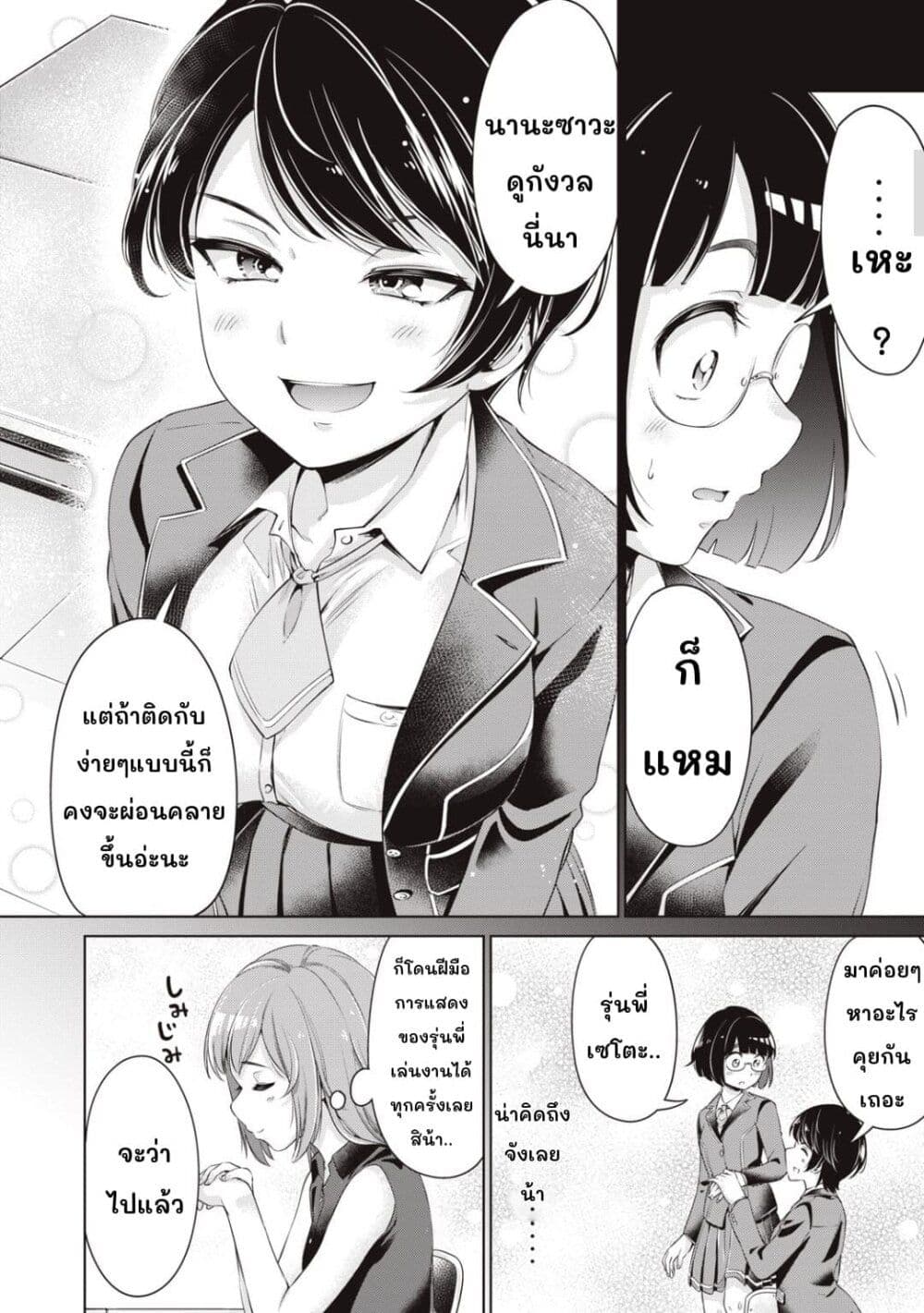 Toshishita no Senpai page 9