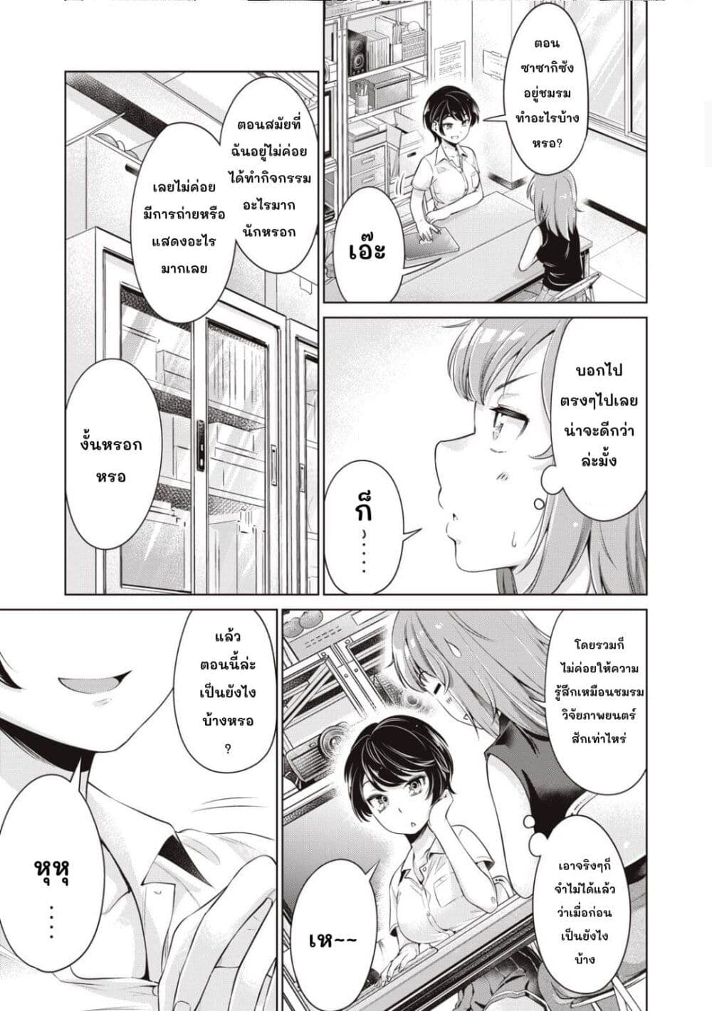 Toshishita no Senpai page 10