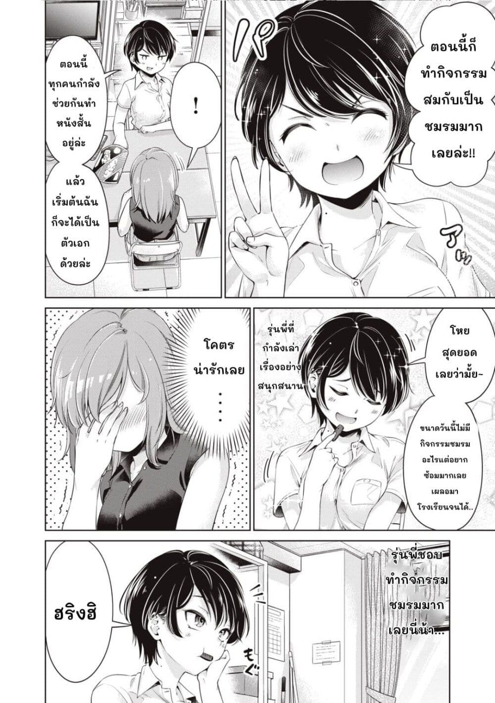 Toshishita no Senpai page 11