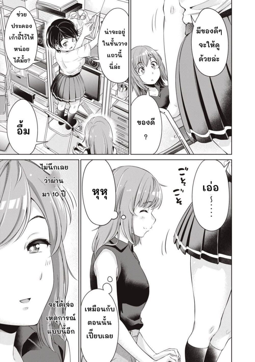 Toshishita no Senpai page 12