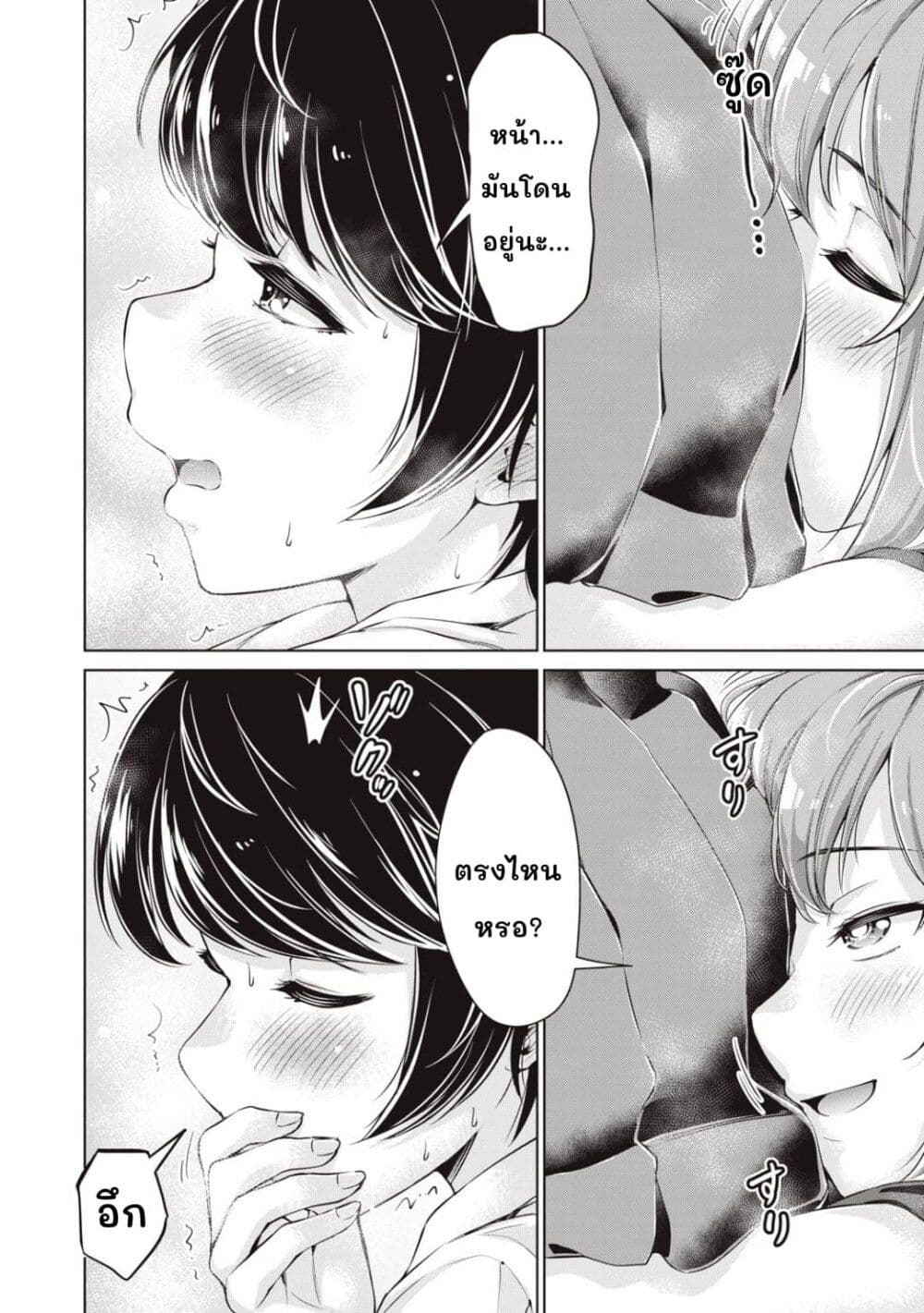 Toshishita no Senpai page 17
