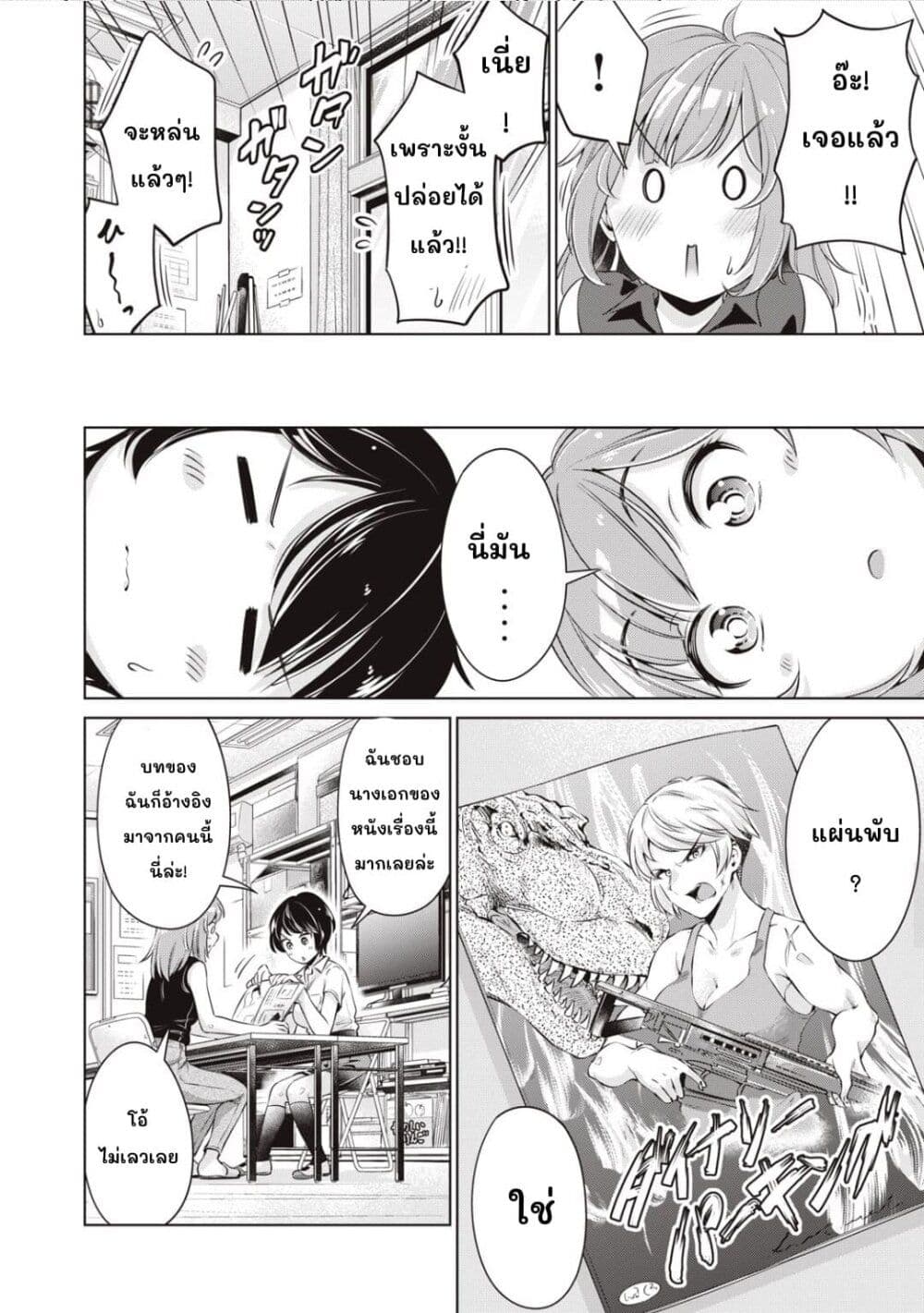 Toshishita no Senpai page 19
