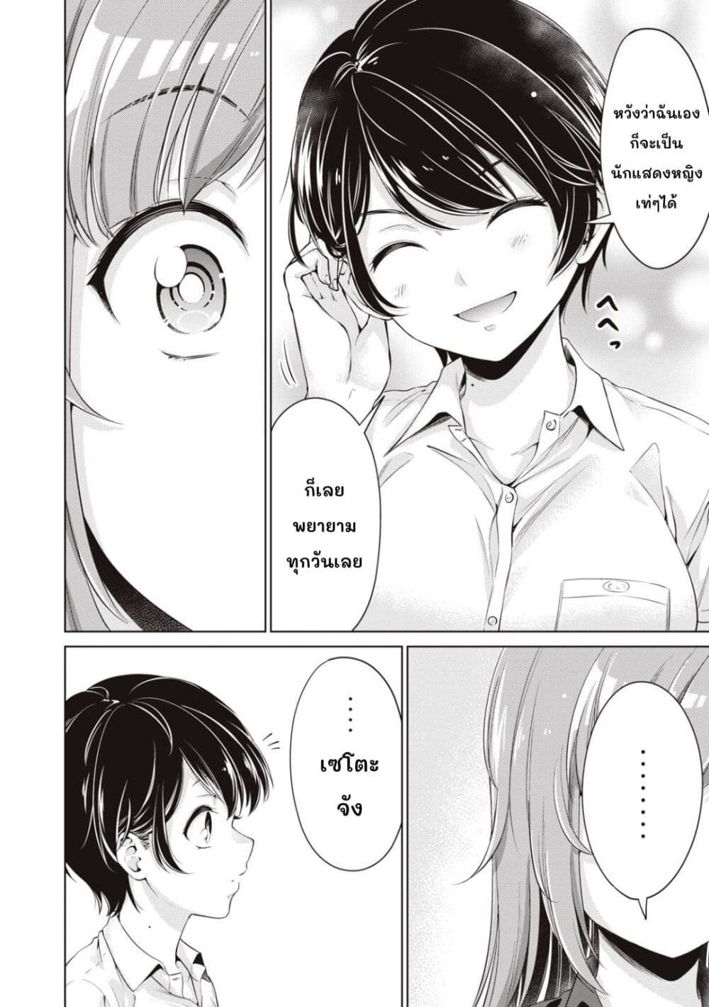 Toshishita no Senpai page 21