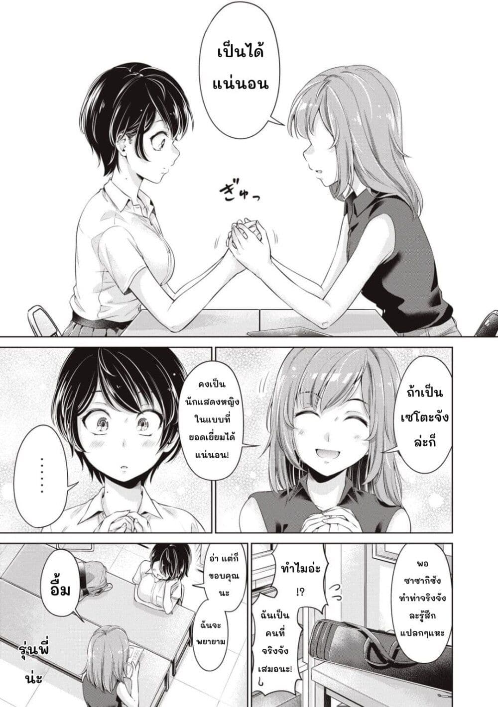 Toshishita no Senpai page 22