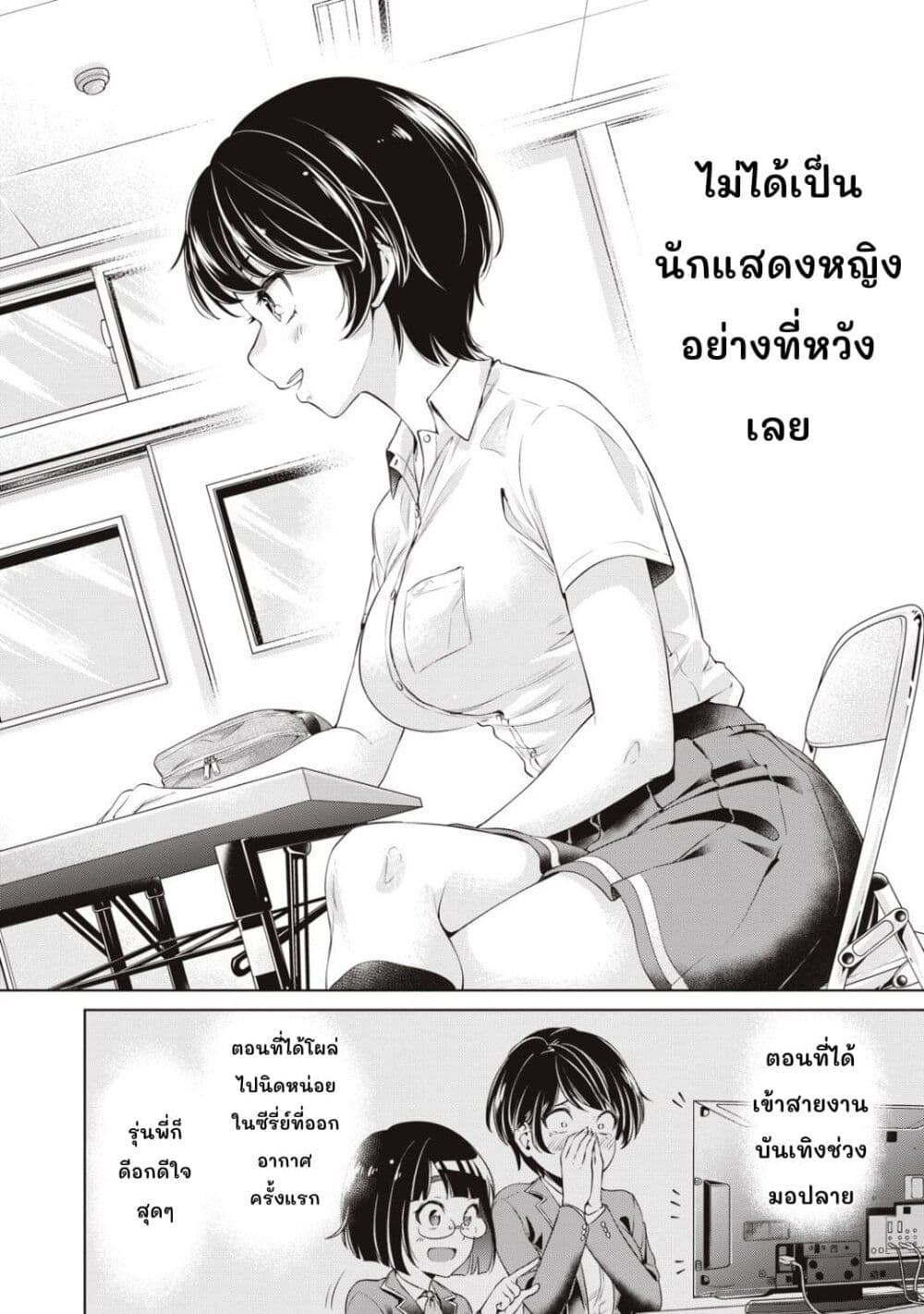 Toshishita no Senpai page 23