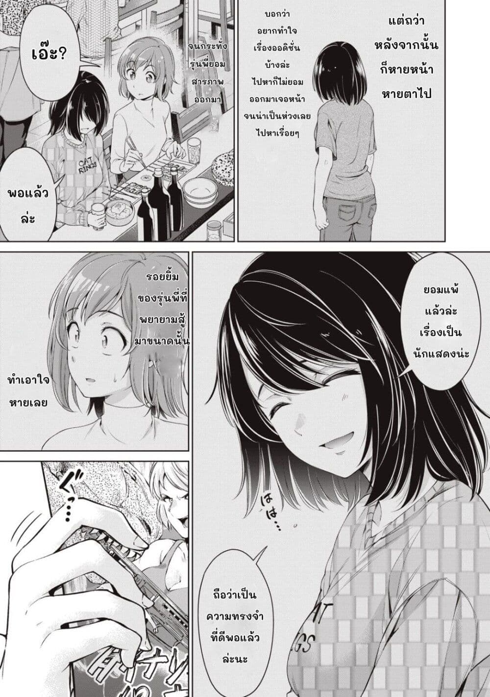 Toshishita no Senpai page 24