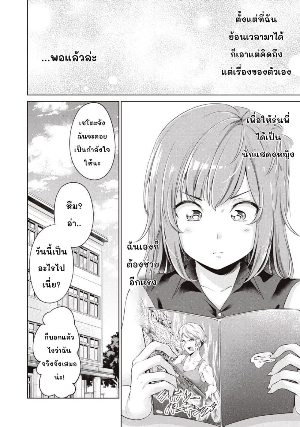 Toshishita no Senpai page 25