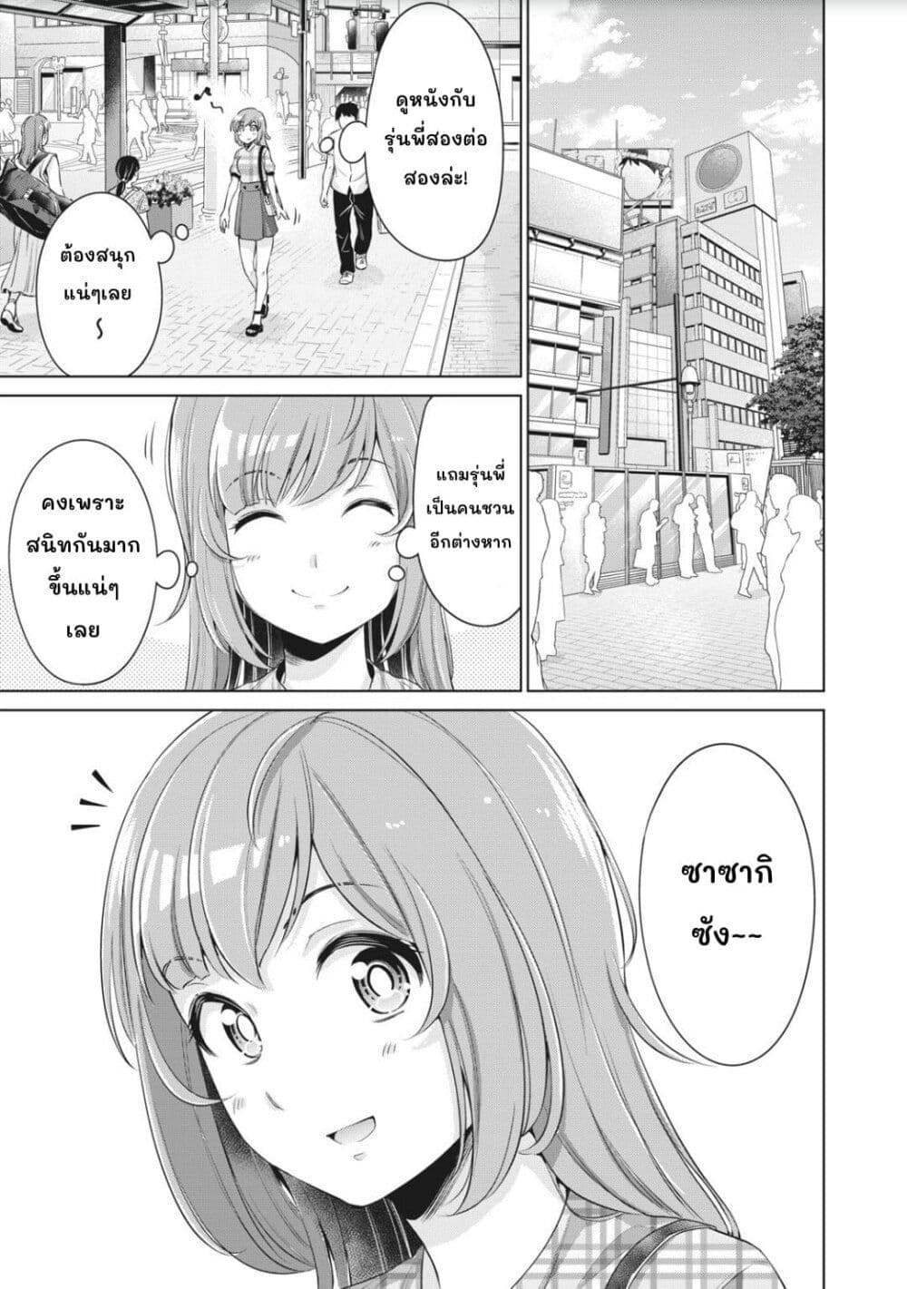 Toshishita no Senpai page 2