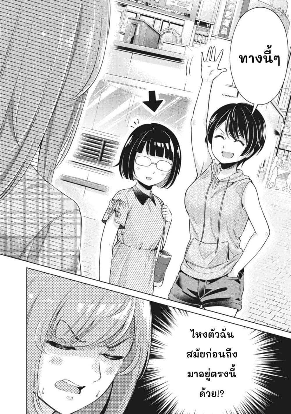 Toshishita no Senpai page 3