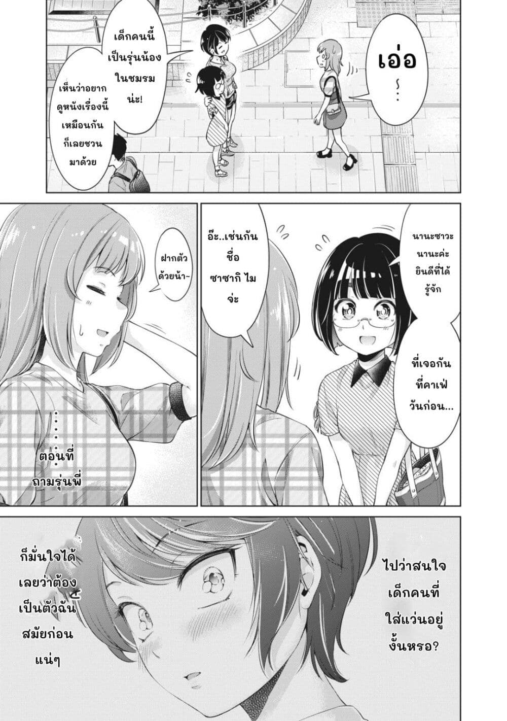 Toshishita no Senpai page 4