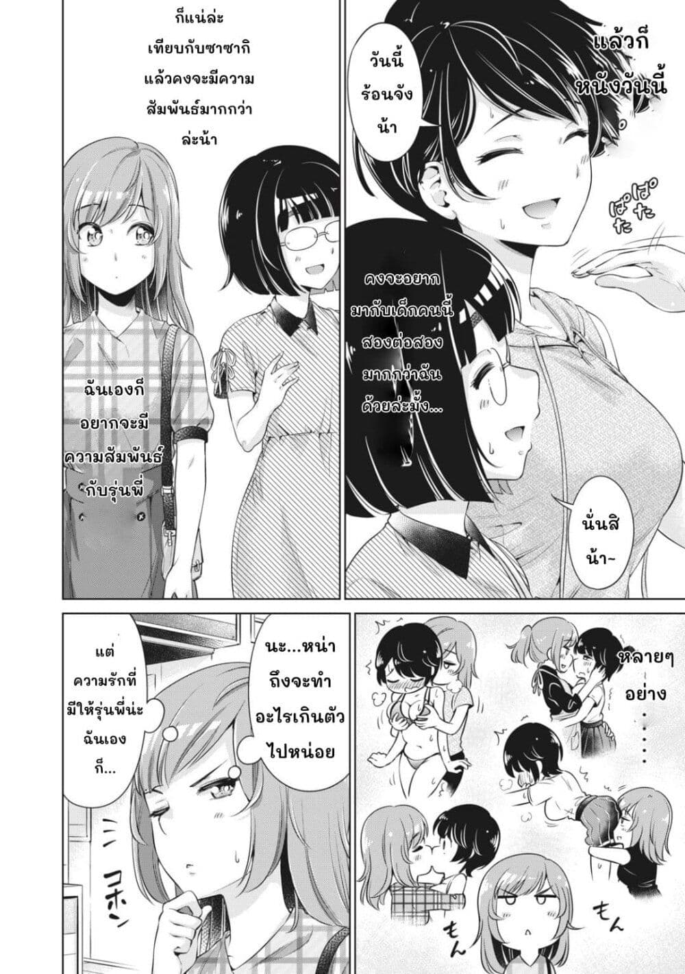 Toshishita no Senpai page 5